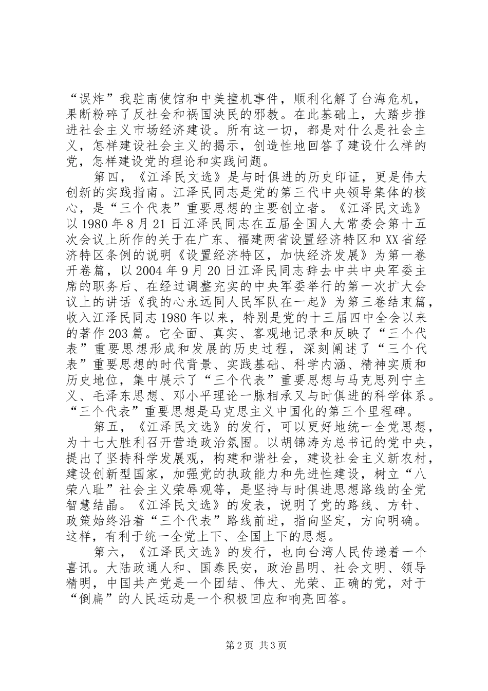 学习《江选》心得体会_第2页