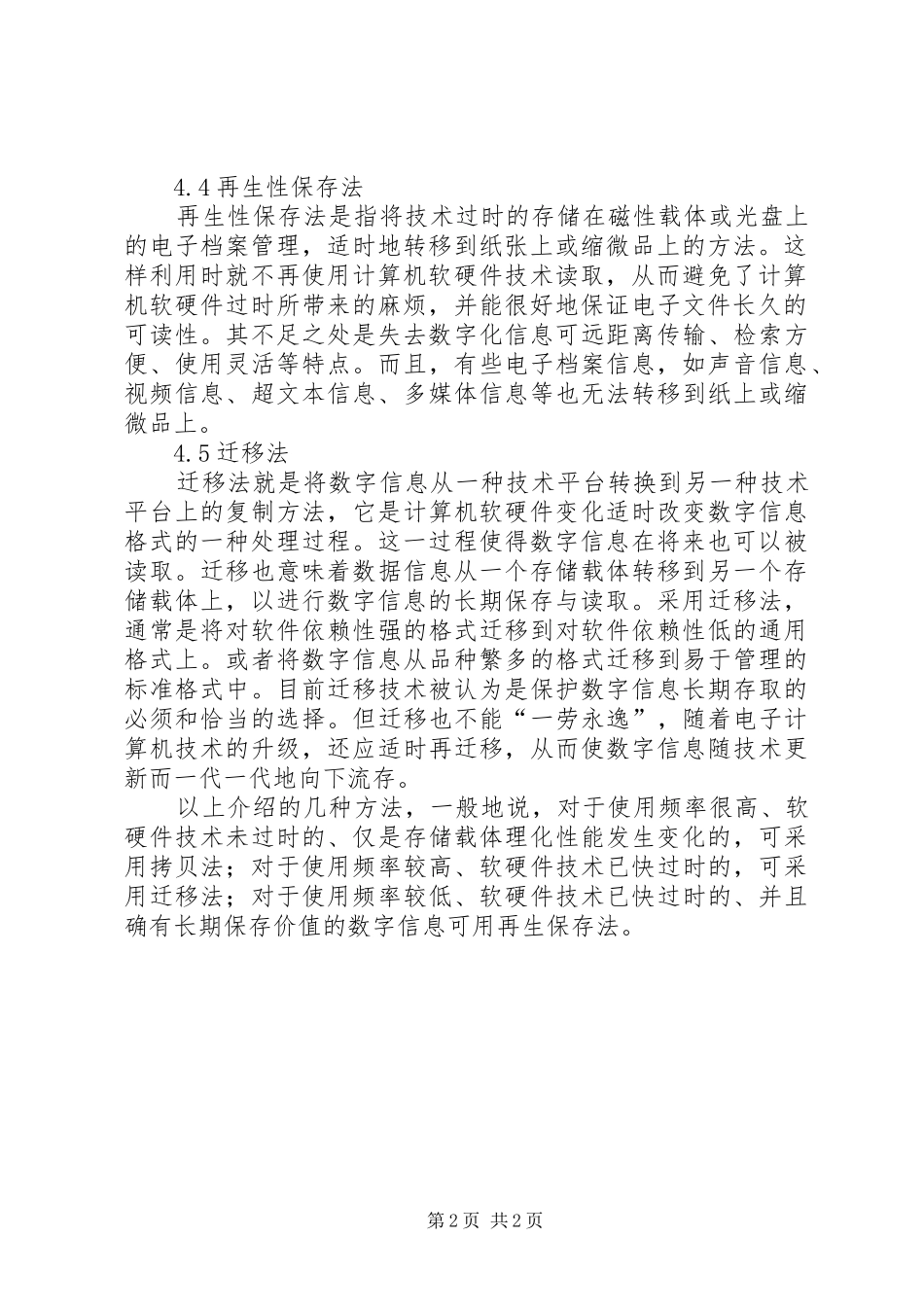 电子政务工作电子档案管理工作心得体会(3)_第2页