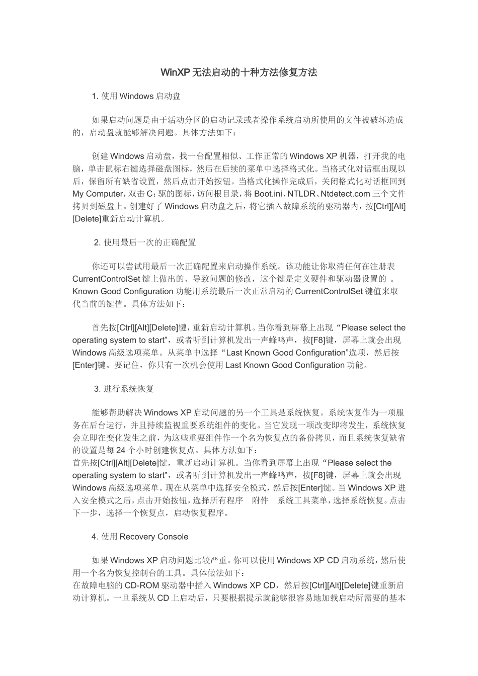 WinXP无法启动的十种方法修复方法_第1页