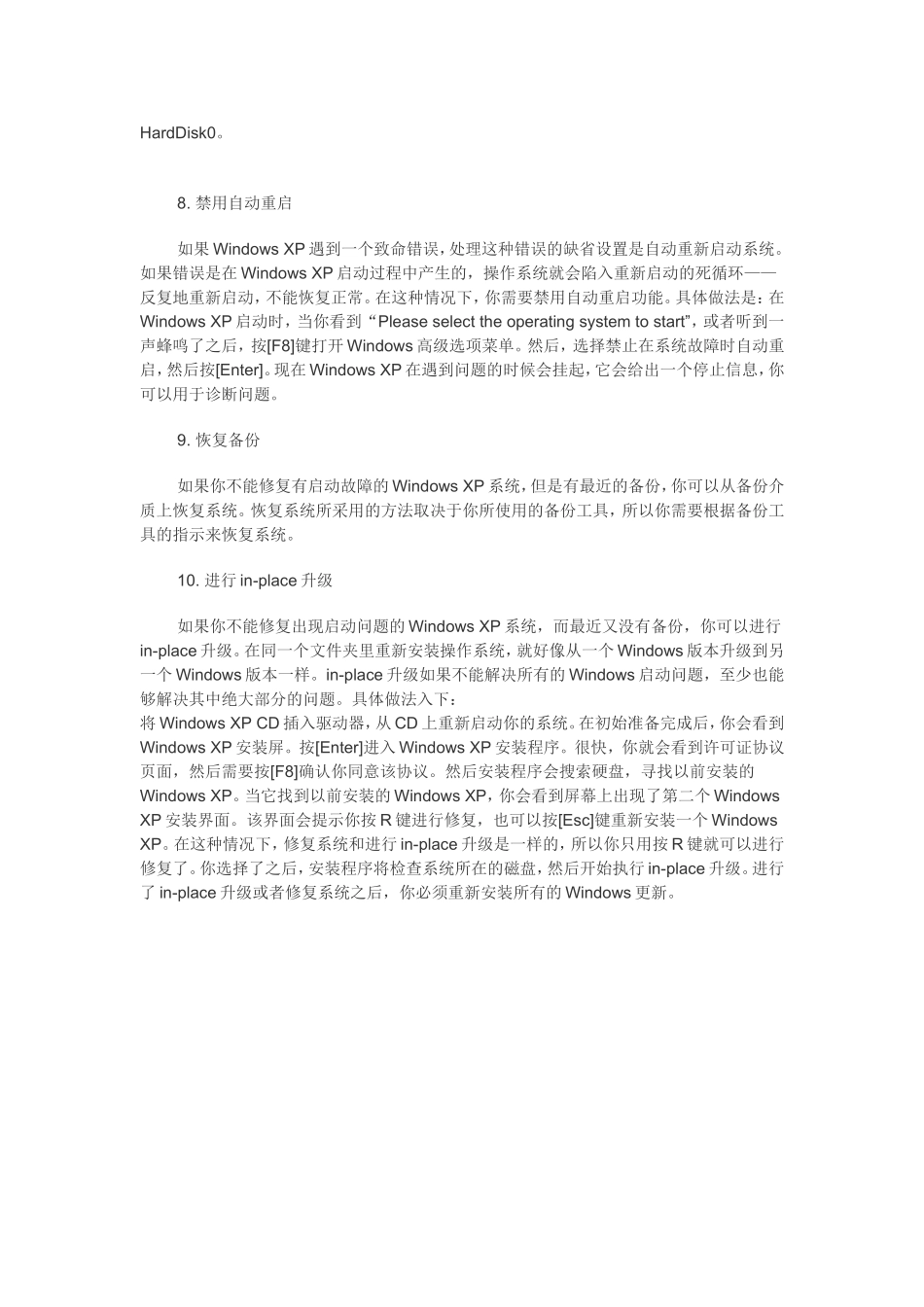 WinXP无法启动的十种方法修复方法_第3页