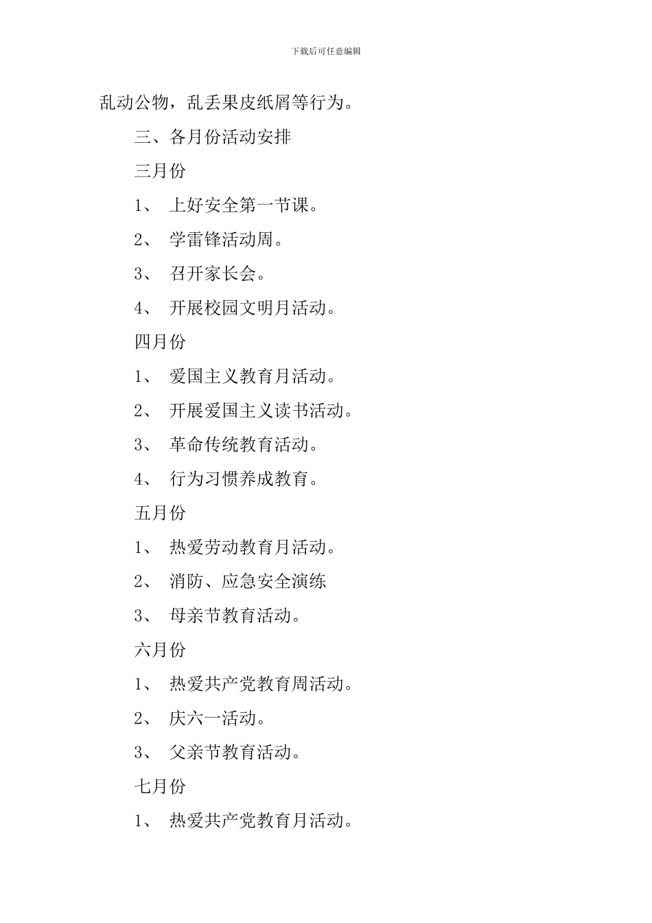 2024年新学期小学班级德育工作计划_第3页