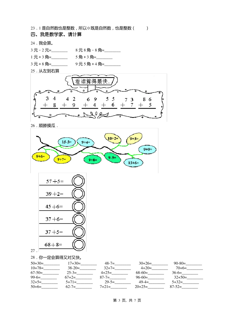 2018-2019年铜仁印江新寨镇凯望完全小学小学一年级下册数学期末测试含答案_第3页