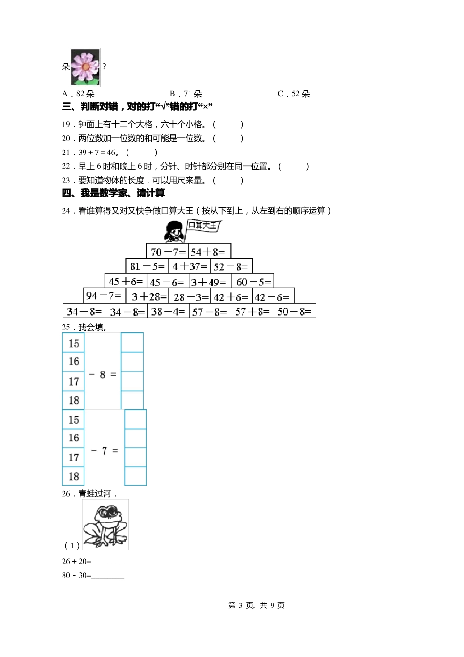 2018-2019年铜仁印江朗溪镇坪柳完全小学小学一年级下册数学复习题含答案_第3页