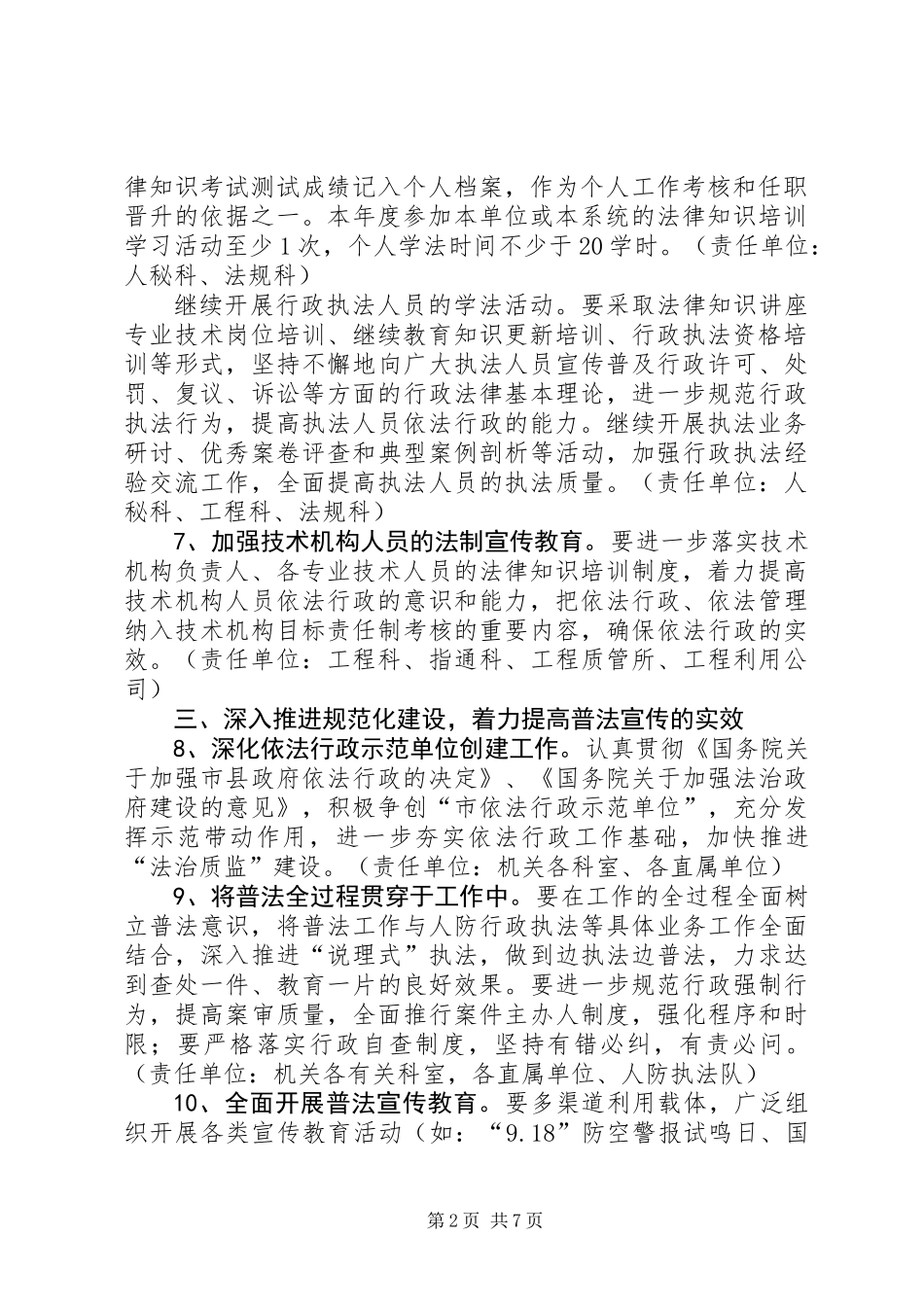 人防办法治创建工作计划2篇_第2页