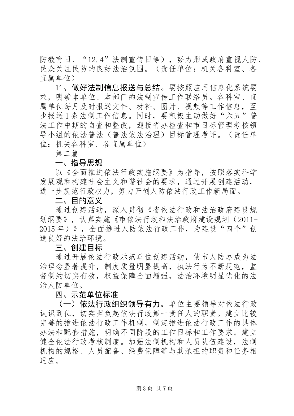人防办法治创建工作计划2篇_第3页