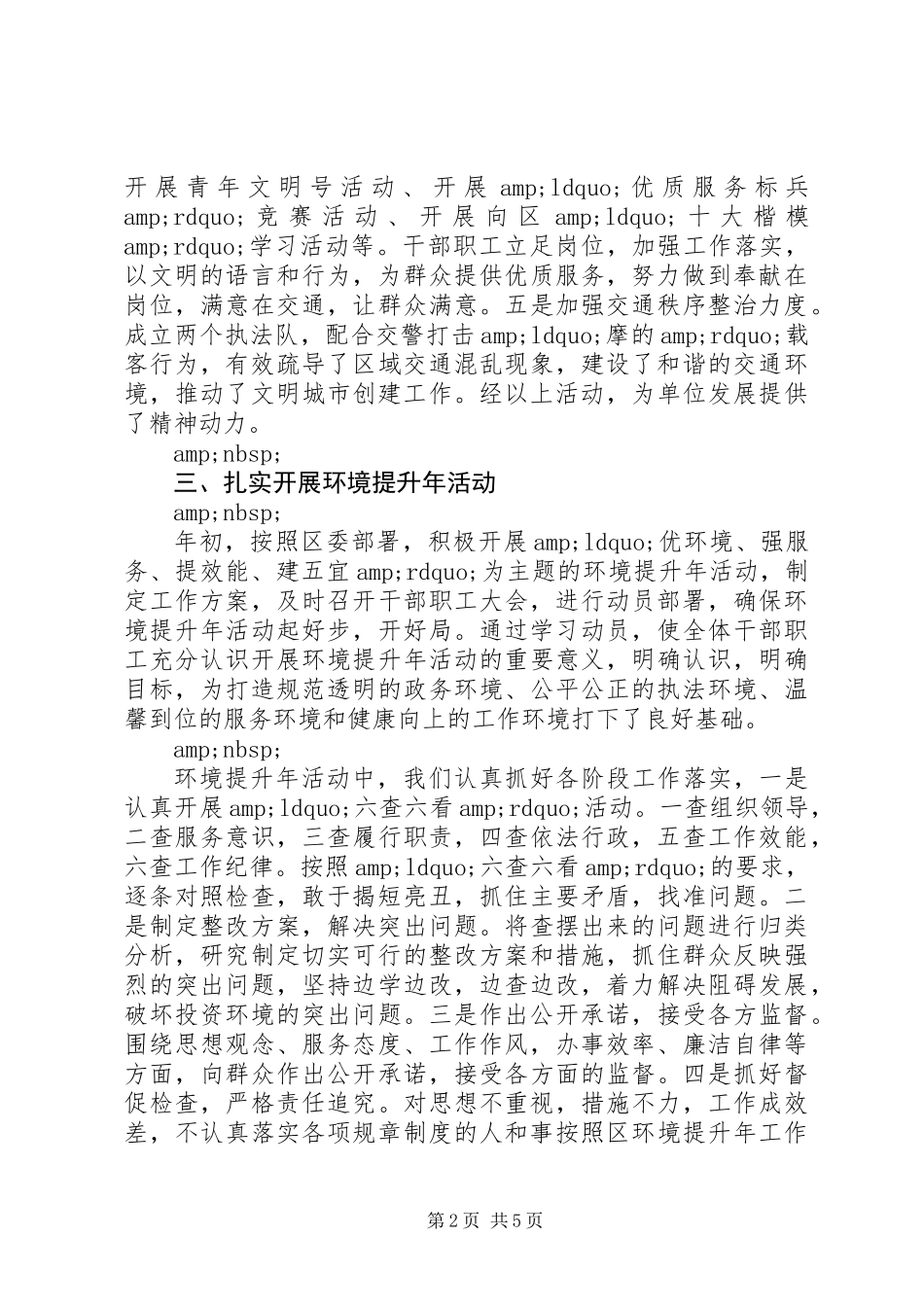 交通局行政执法自查报告（五）_第2页