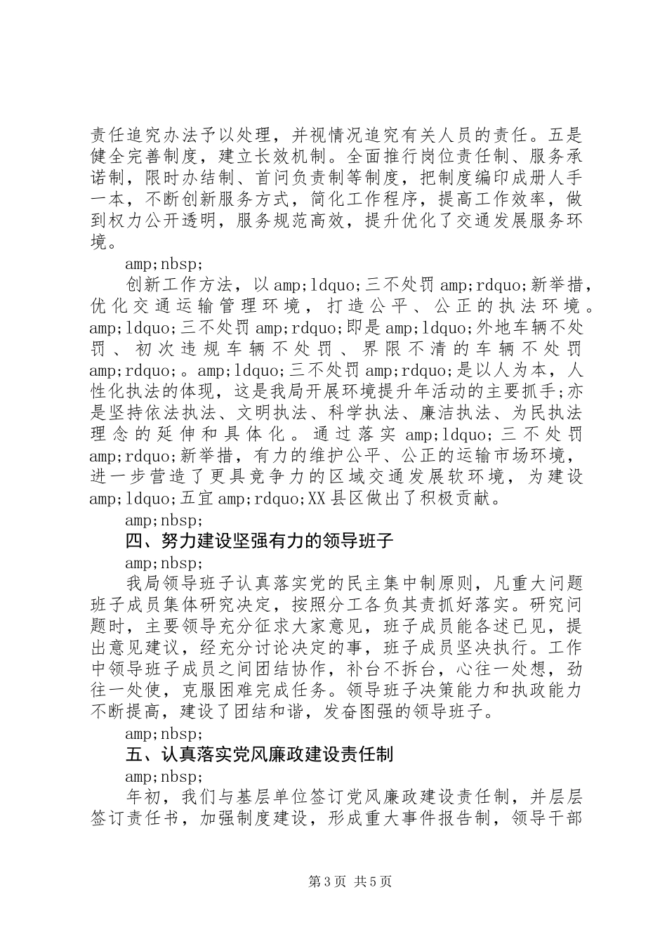 交通局行政执法自查报告（五）_第3页