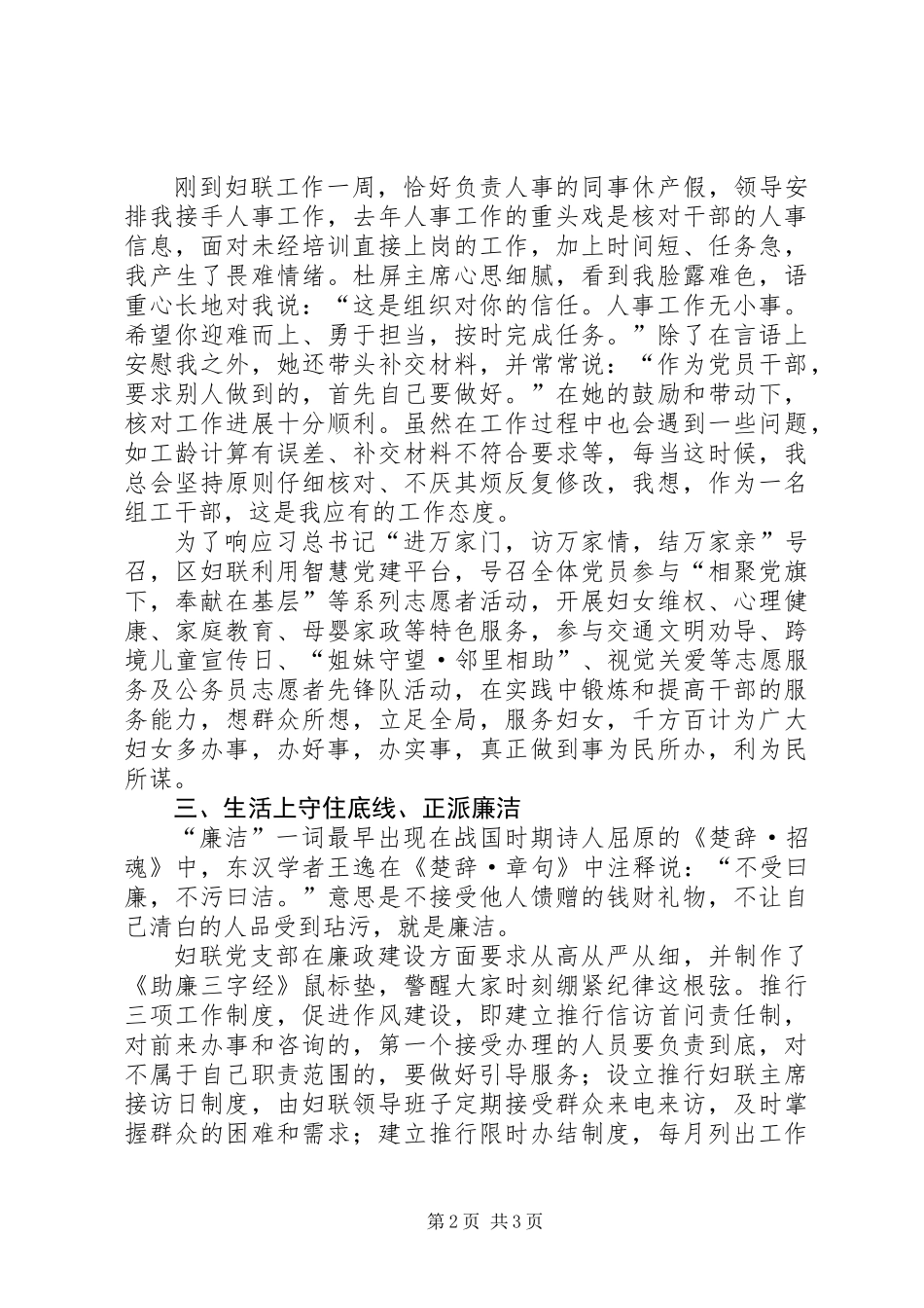 两学一做主题征文：知行合一做合格党员_第2页