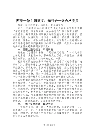 两学一做主题征文：知行合一做合格党员