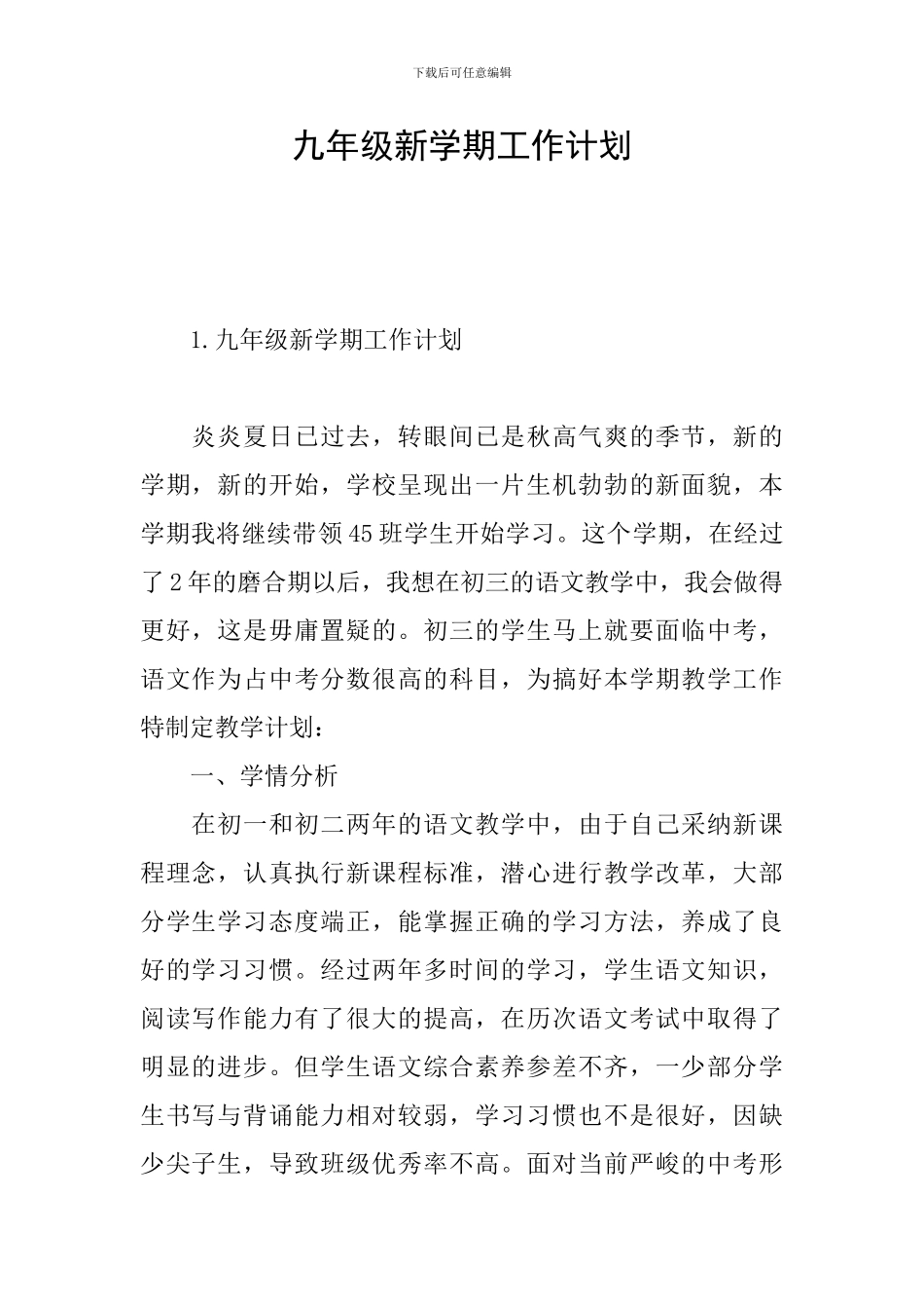 九年级新学期工作计划_第1页