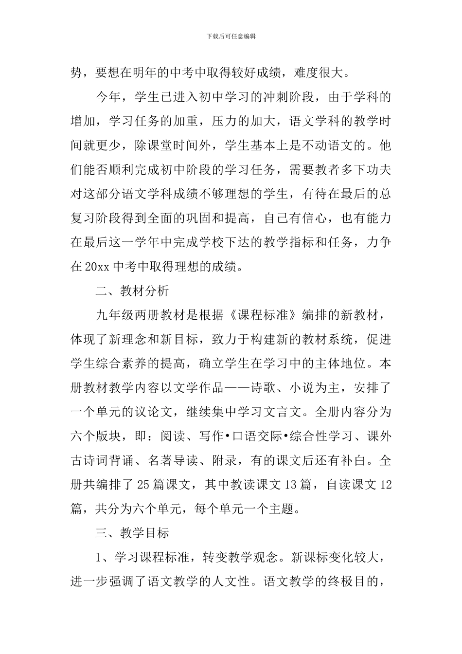 九年级新学期工作计划_第2页