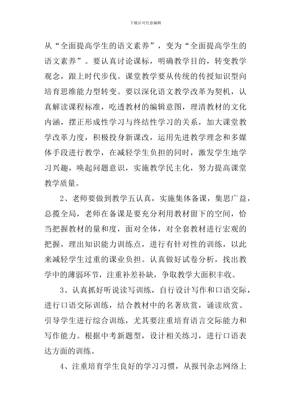 九年级新学期工作计划_第3页