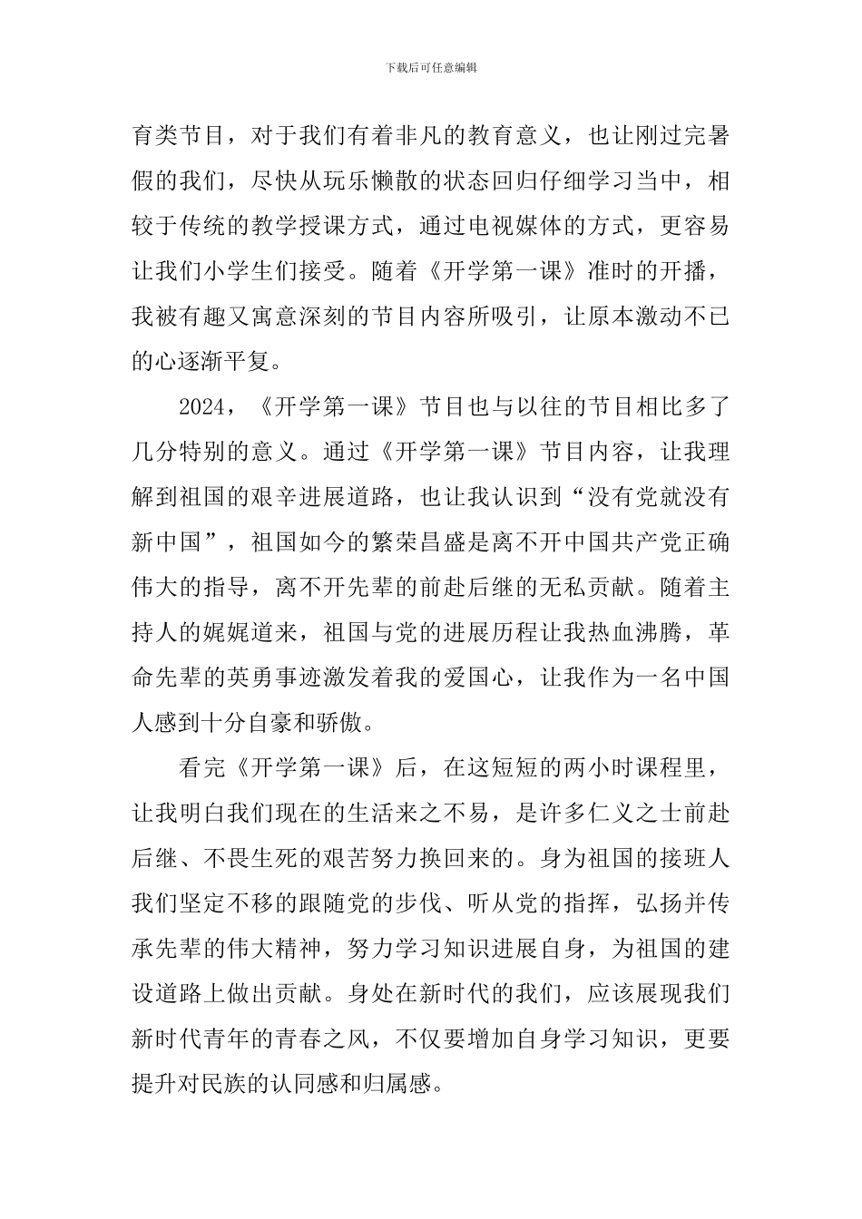 2024小学生开学第一课观后感日记600字大全_第3页