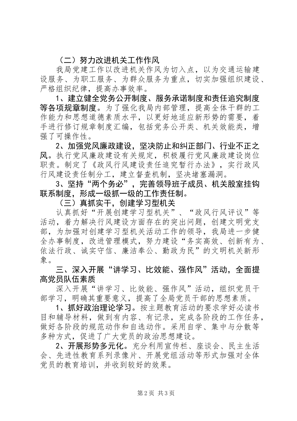 交通局人秘股优秀事迹_第2页