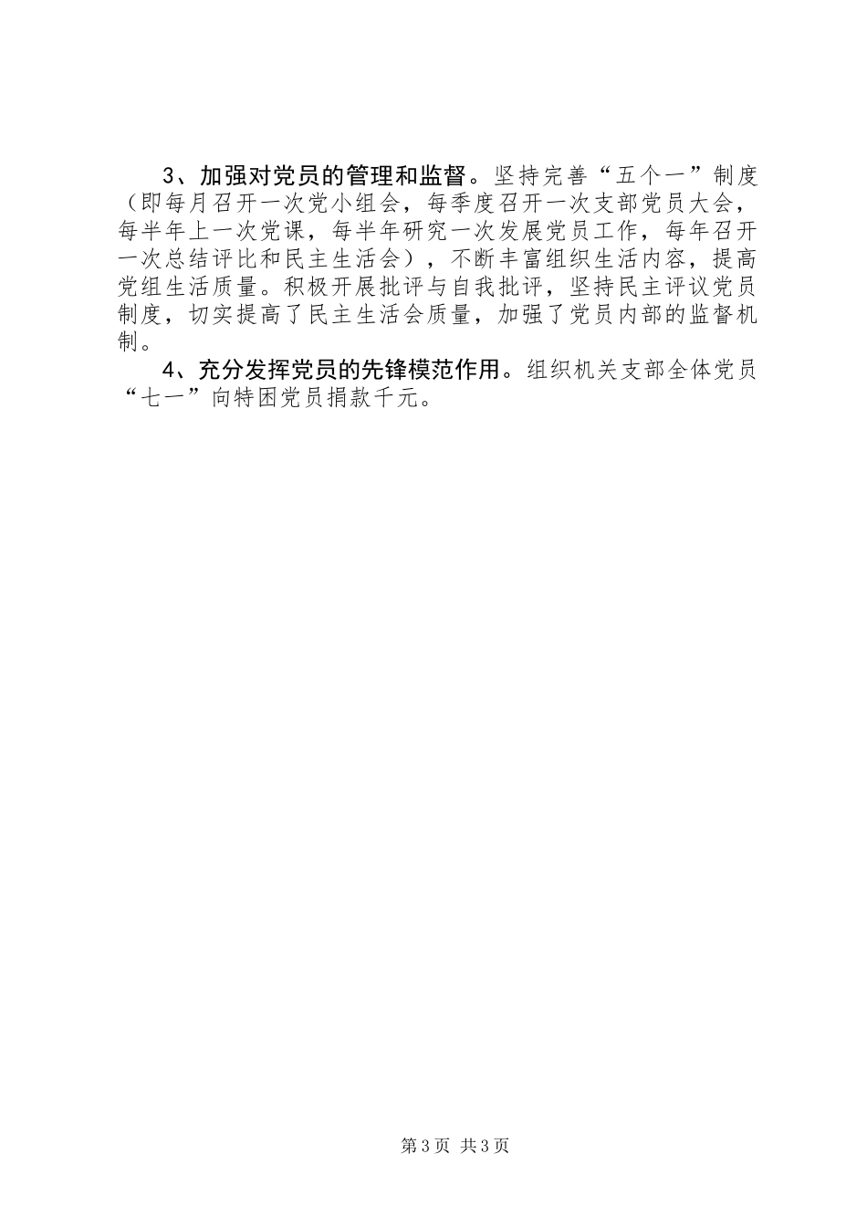交通局人秘股优秀事迹_第3页