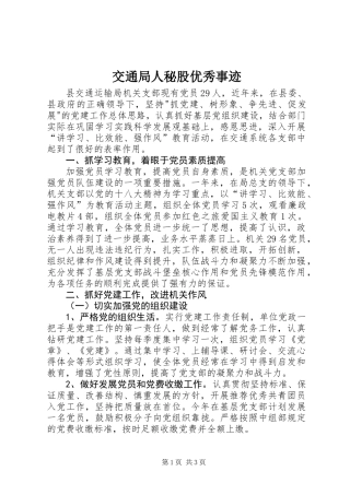 交通局人秘股优秀事迹