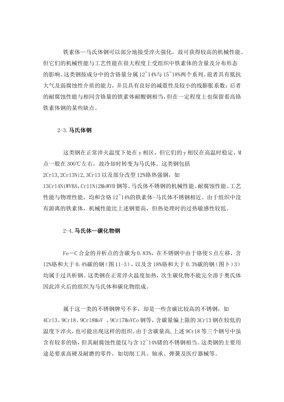 不锈钢编号原则_第3页