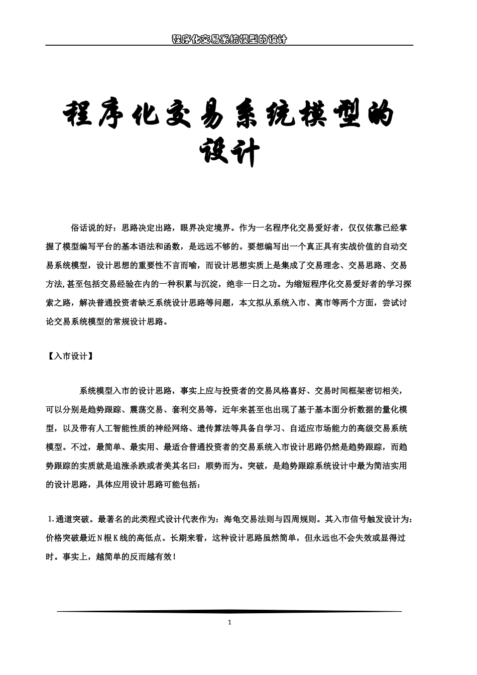 程序化交易系统模型的设计_第2页