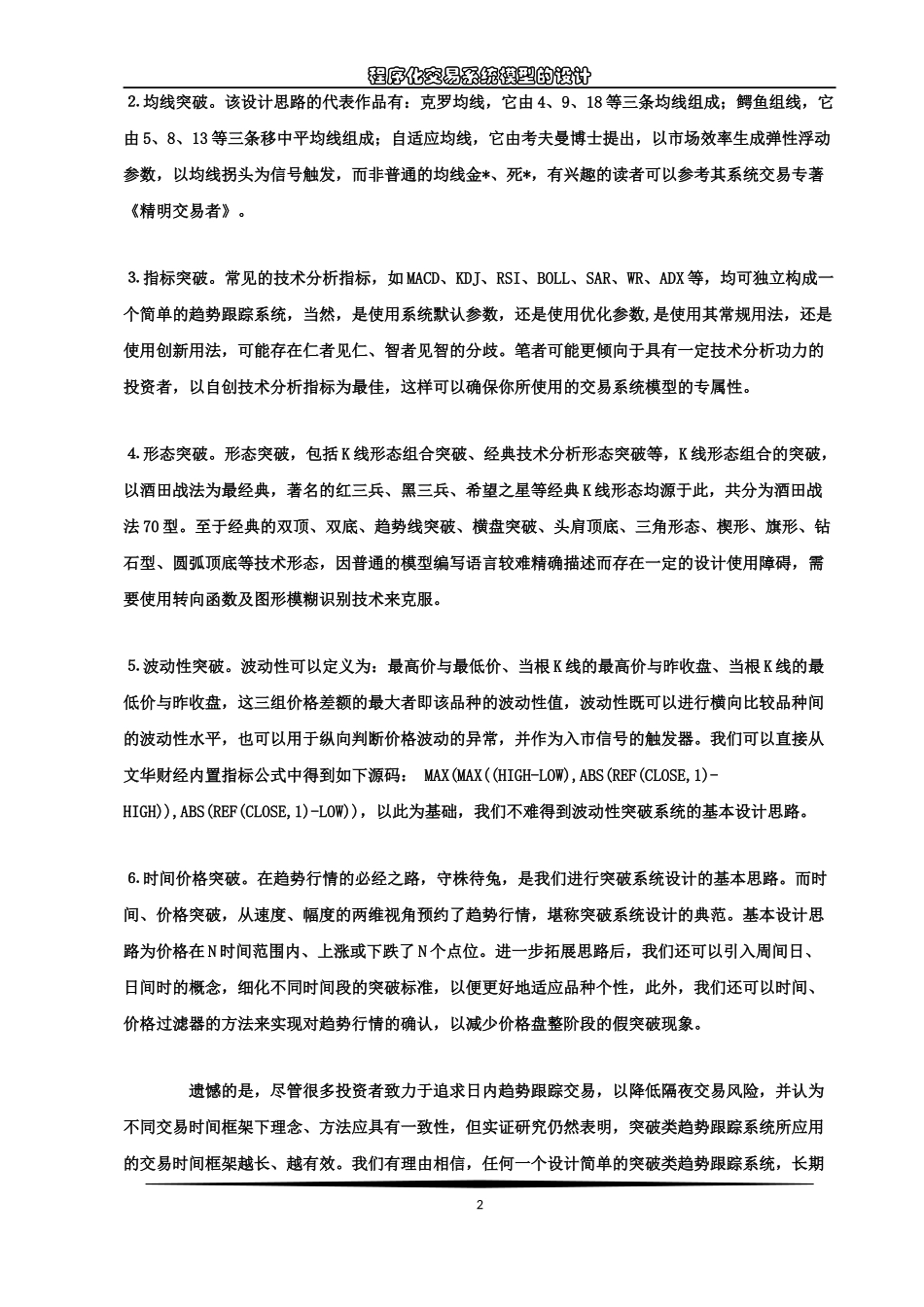 程序化交易系统模型的设计_第3页