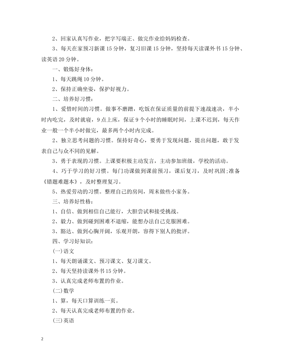 三年级新学期学习计划 _第2页