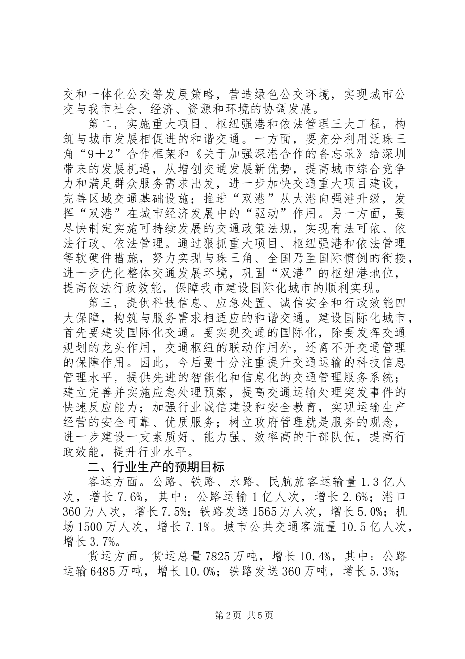 交通局工作计划一_1_第2页