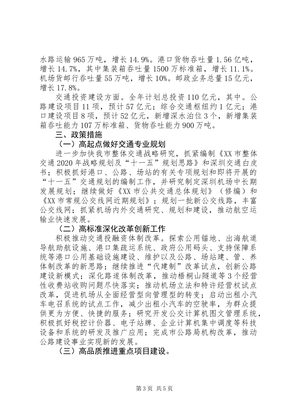 交通局工作计划一_1_第3页