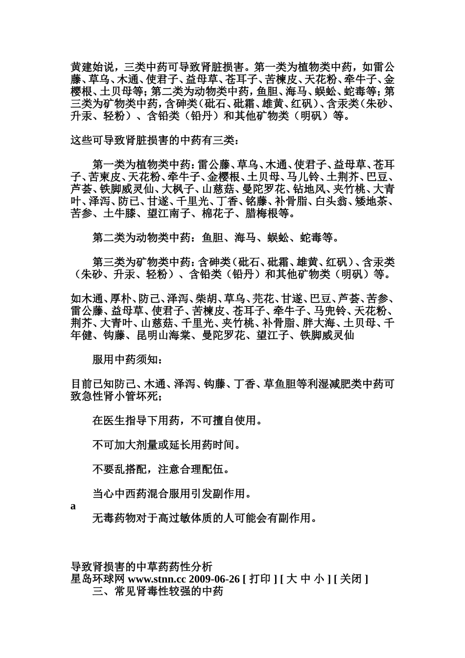 常见肾损害的中药_第1页