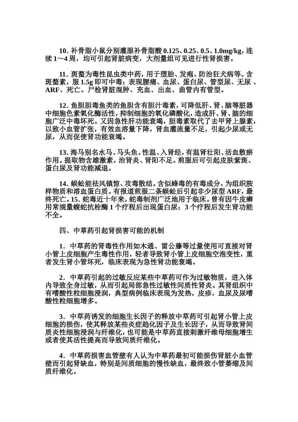 常见肾损害的中药_第3页