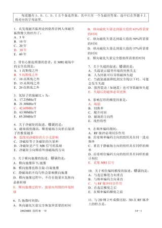 MRI技师上岗证真题4