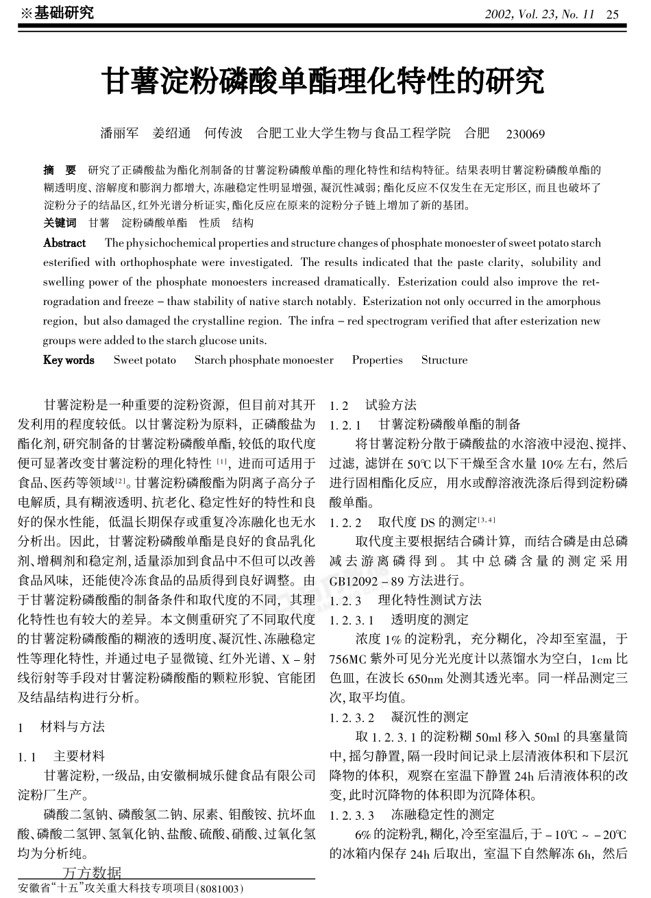 变性淀粉文章_第1页