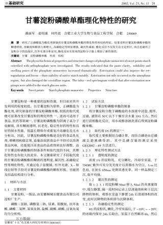 变性淀粉文章
