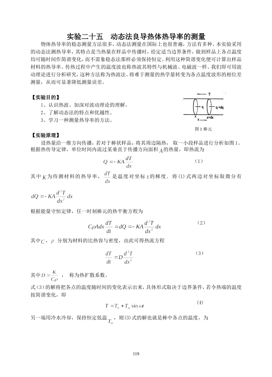 Z25-动态法良导体热导率的测量zzz_第1页