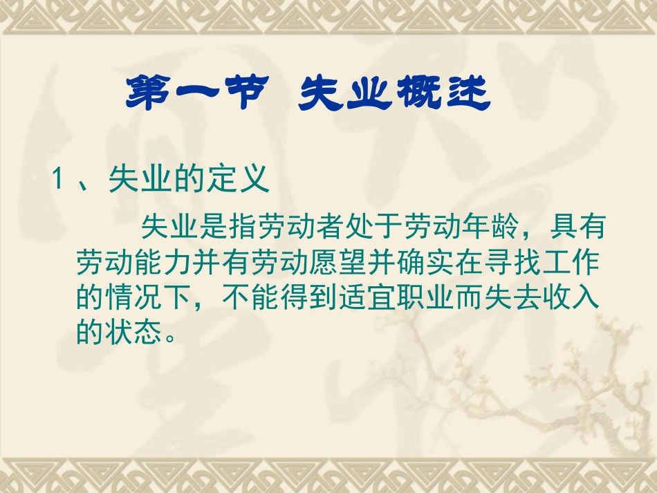第4章 失业保险_第2页