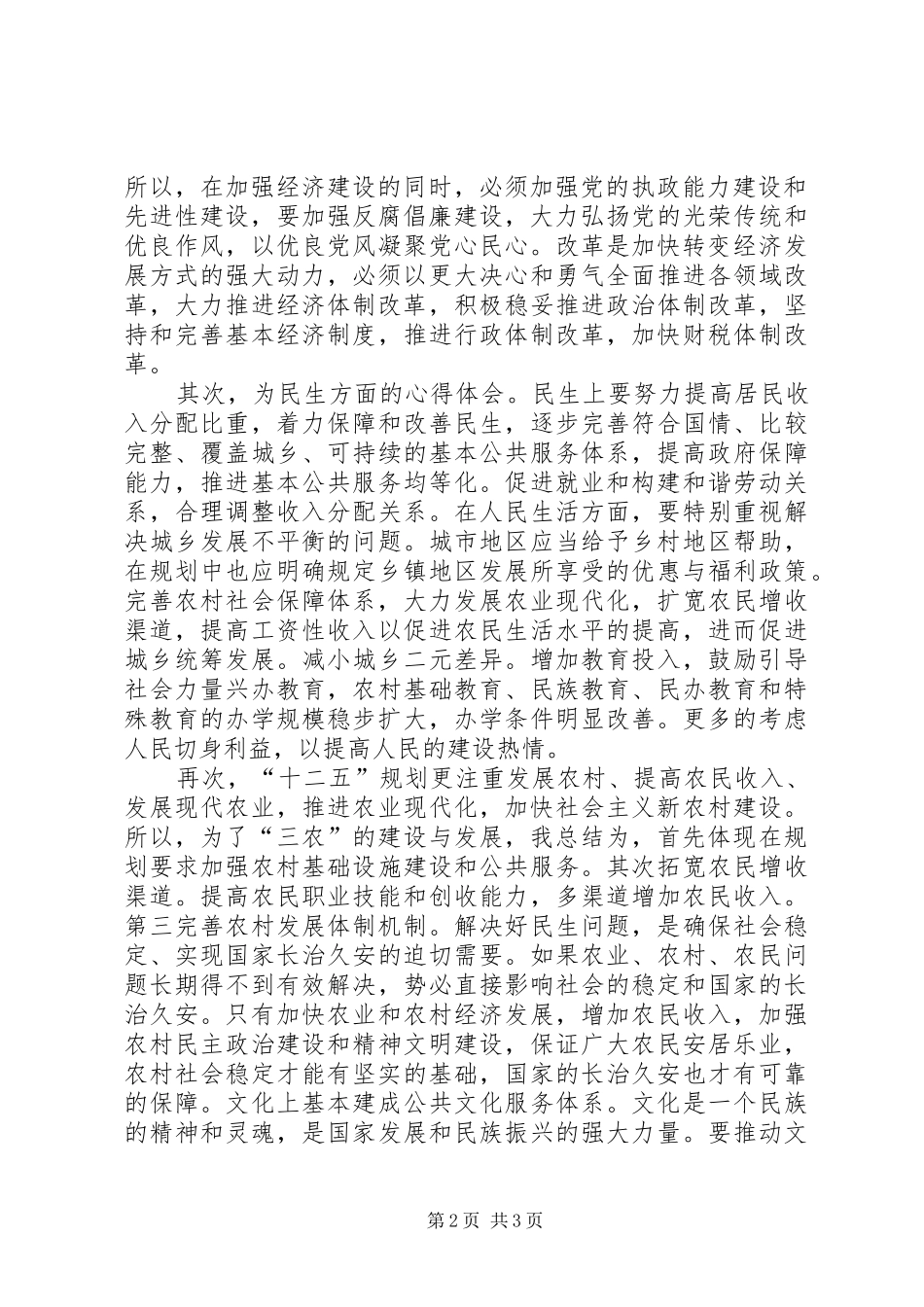 学习十二五体会_第2页