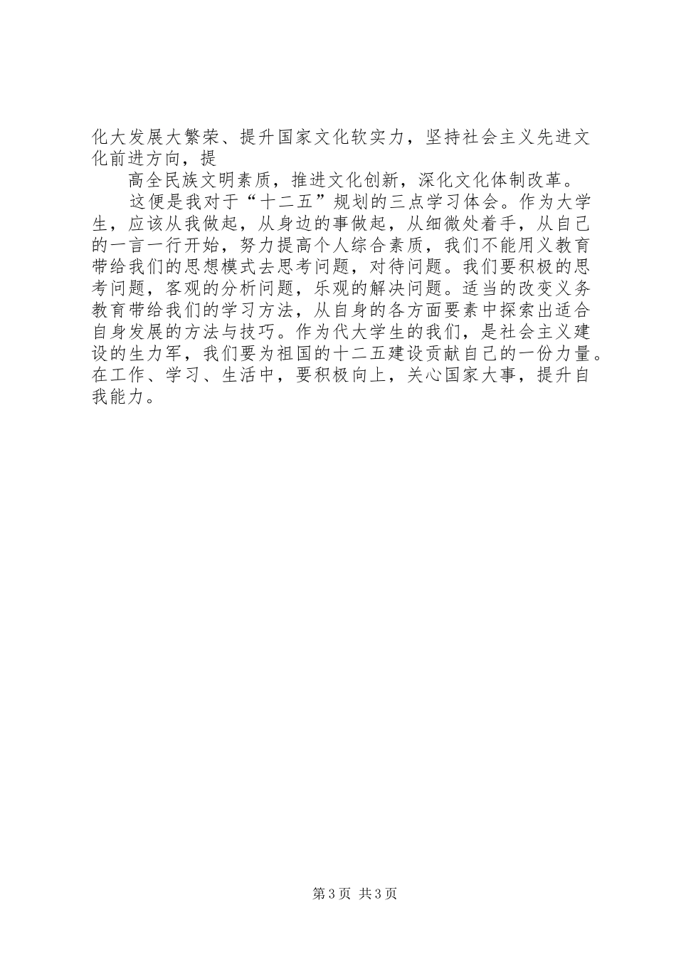 学习十二五体会_第3页