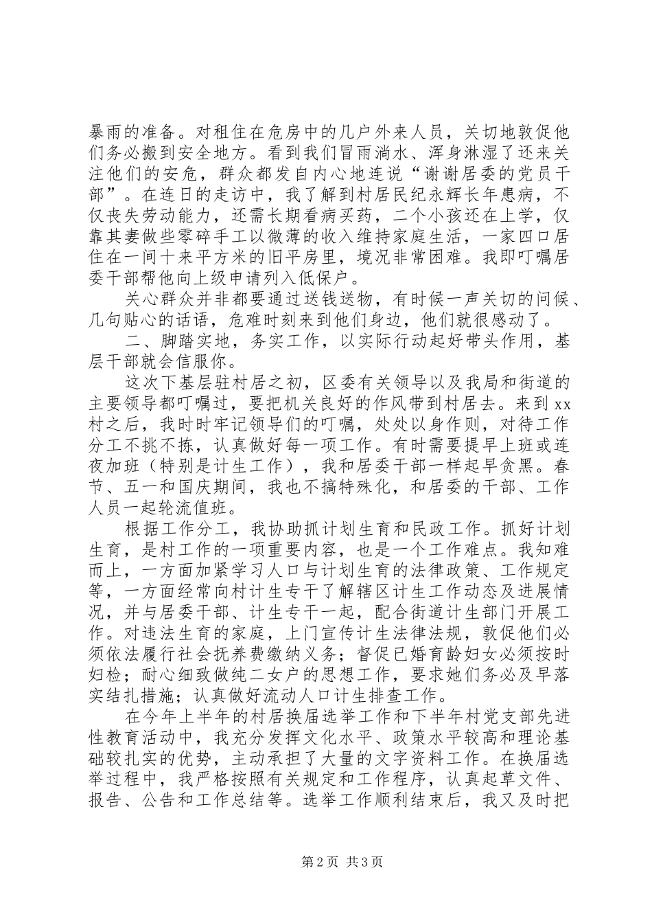 干部下基层驻农村工作体会_第2页