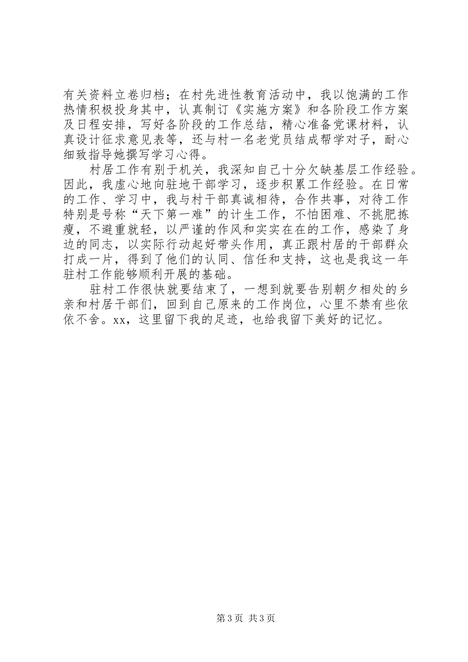 干部下基层驻农村工作体会_第3页