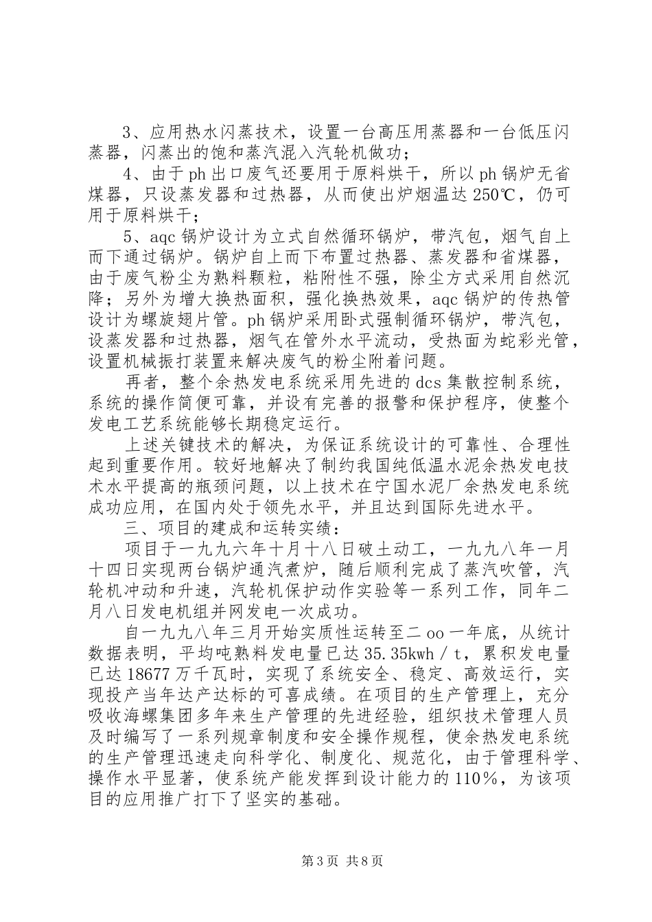 基层管理人员培训心得宁国水泥厂_第3页