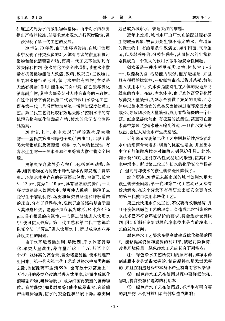 超滤-第三代城市饮用水净化工艺的核心技术_第2页