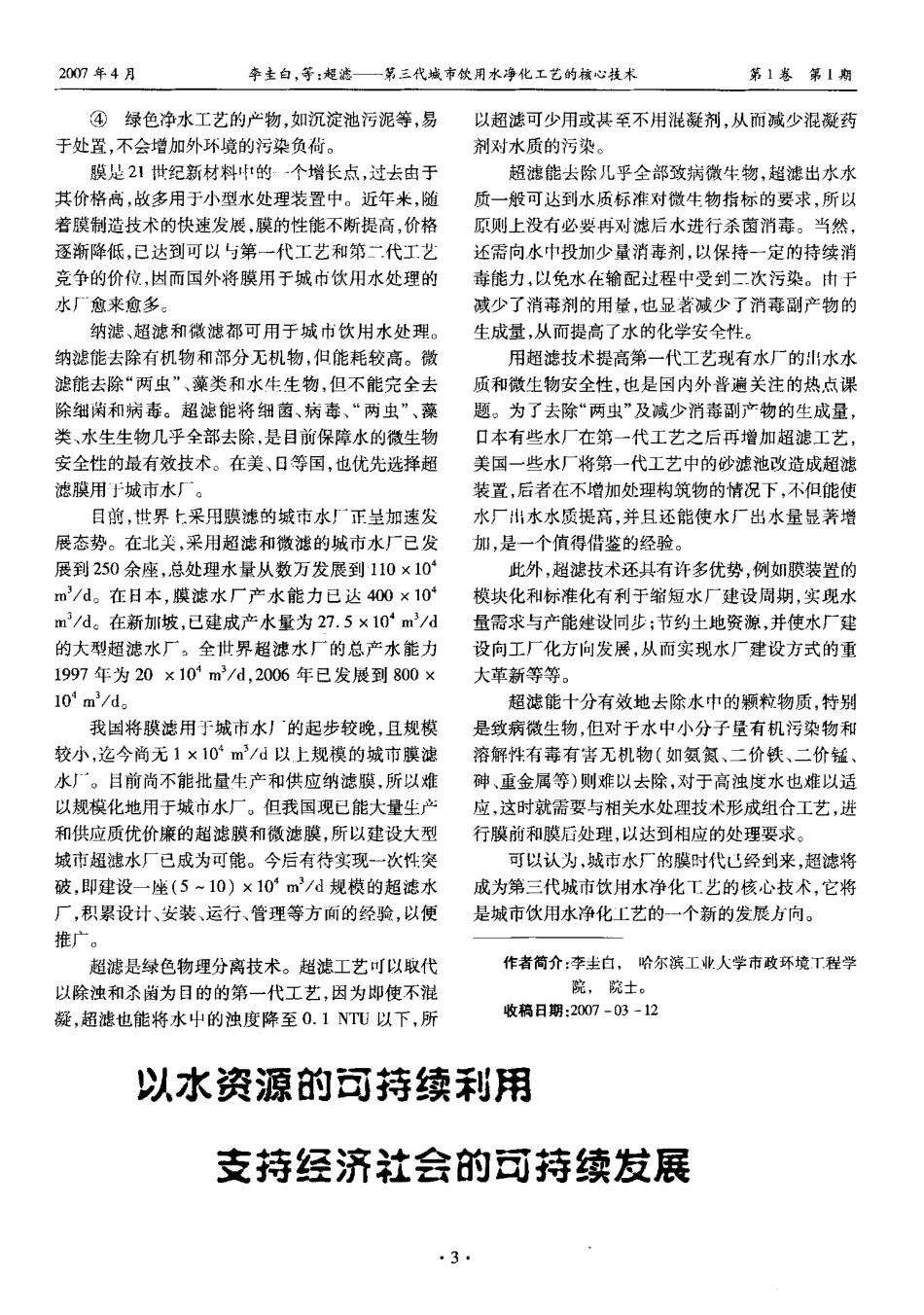 超滤-第三代城市饮用水净化工艺的核心技术_第3页