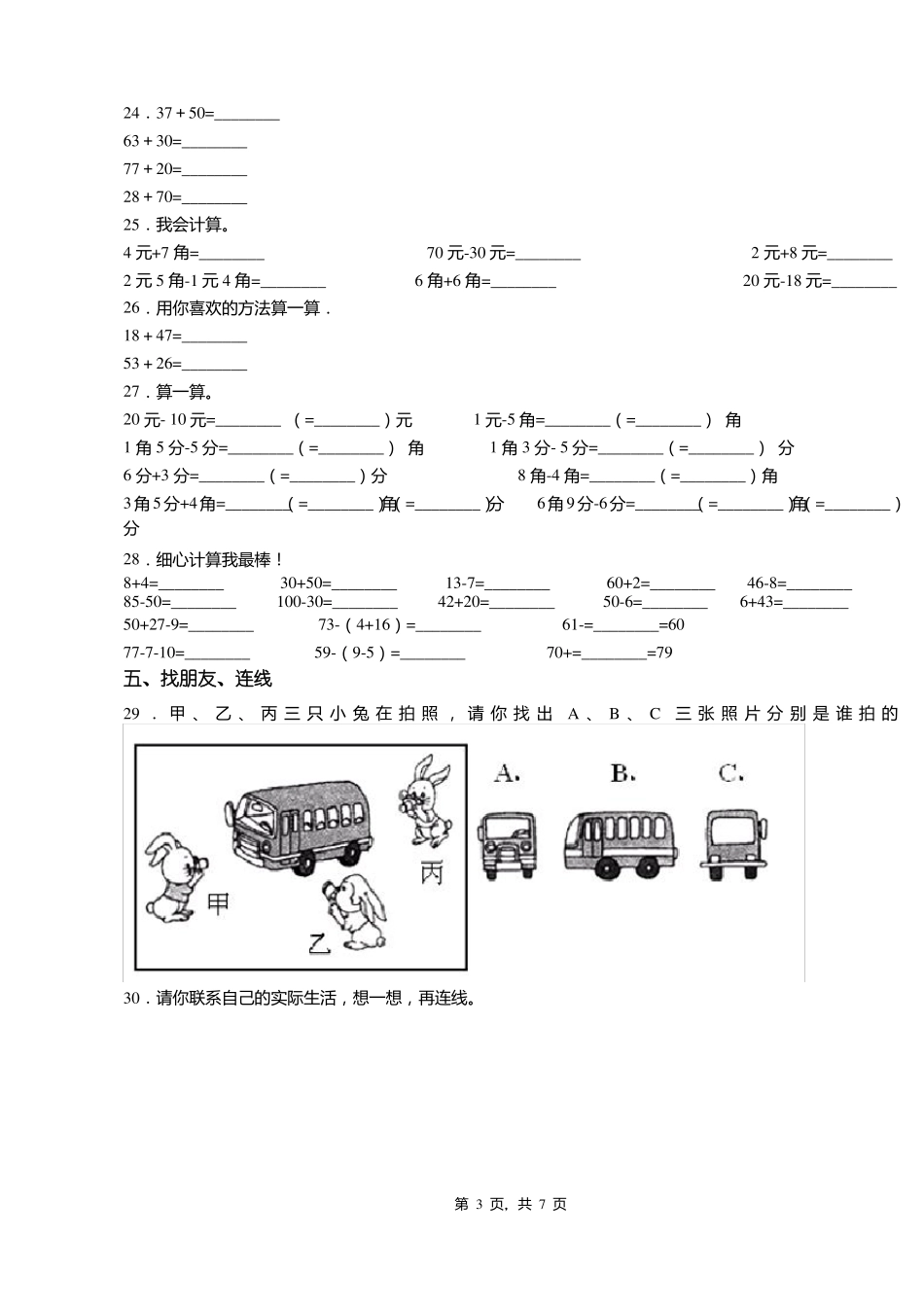 2018-2019年铜仁印江木黄镇九年一贯制学校小学一年级下册数学复习题含答案_第3页