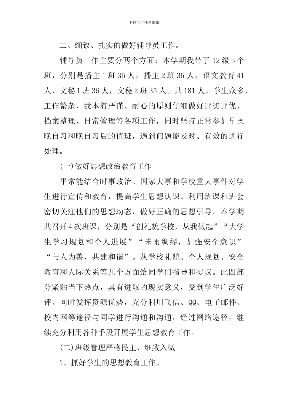 2024高校辅导员工作总结_第2页