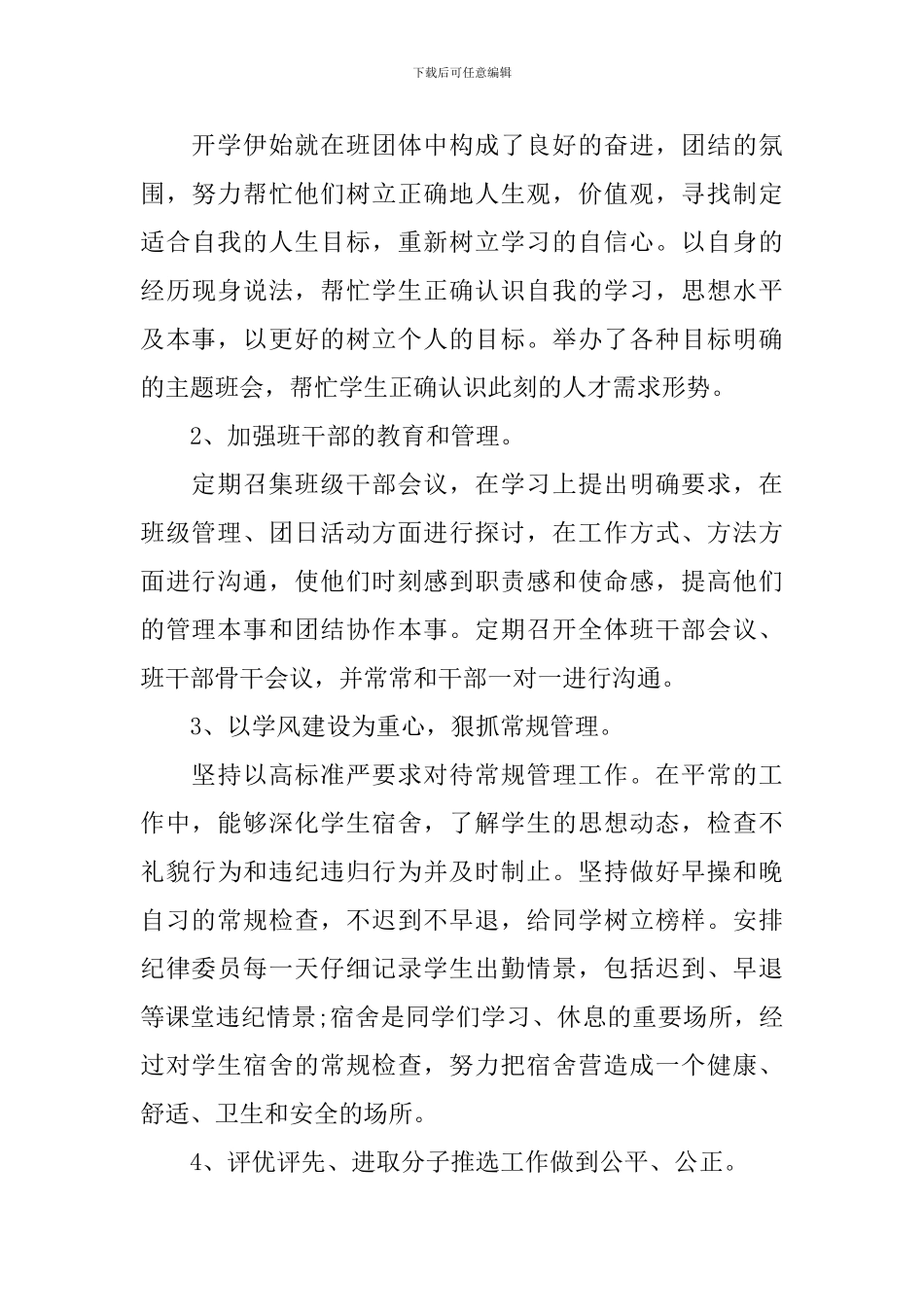 2024高校辅导员工作总结_第3页