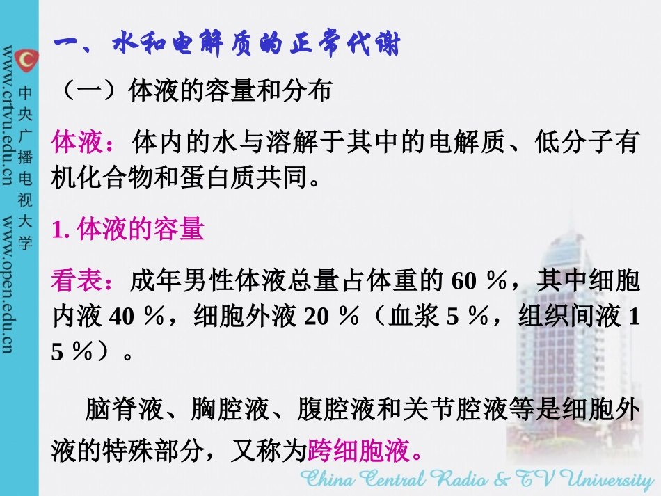 第3讲 水电代谢1_第3页
