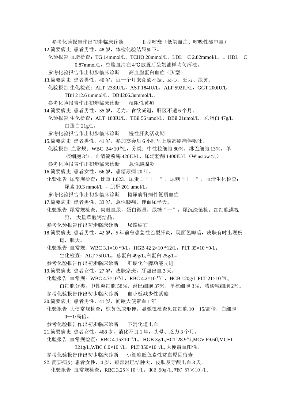 OSCE辅助检查题库_第2页