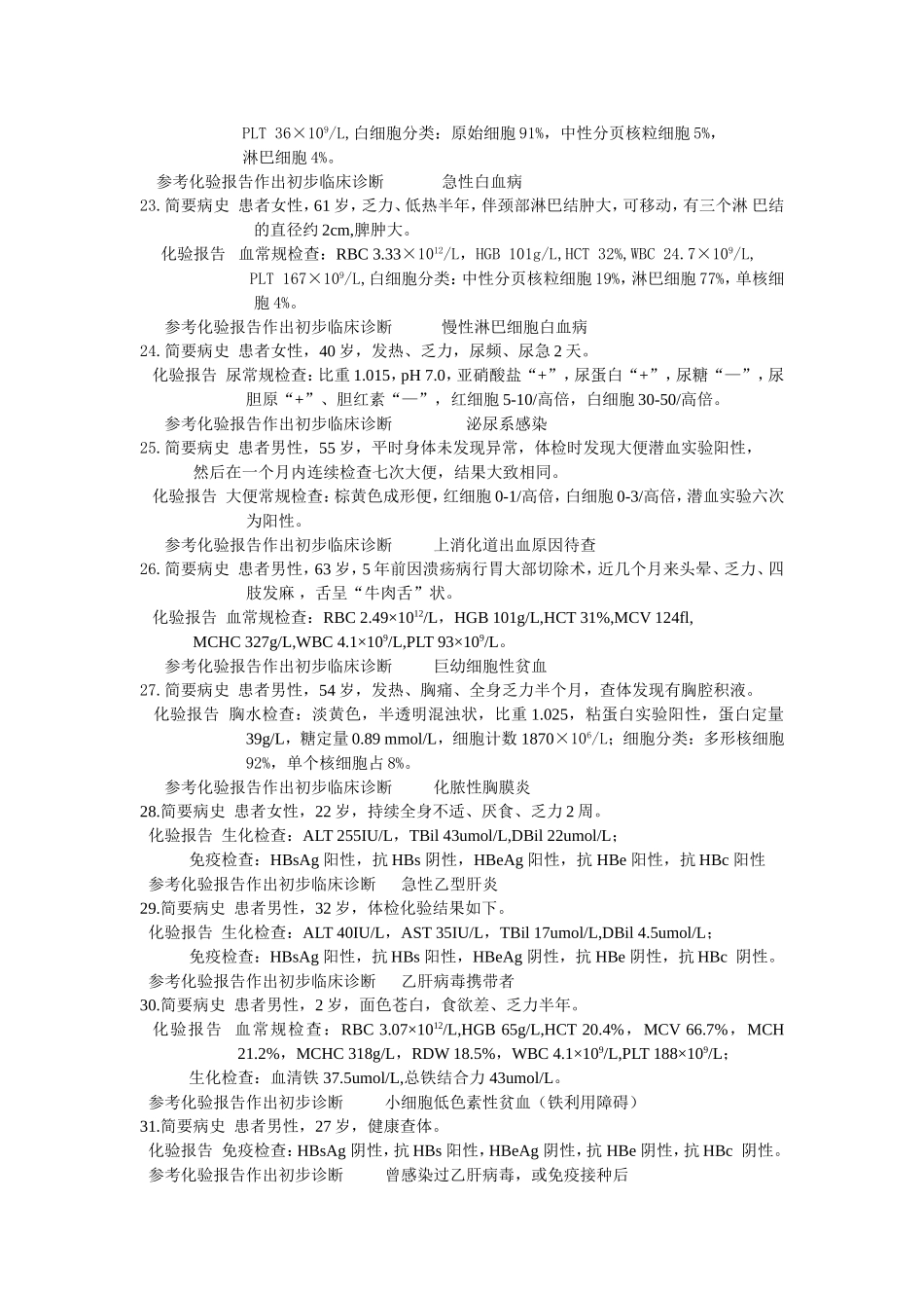 OSCE辅助检查题库_第3页