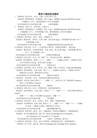 OSCE辅助检查题库