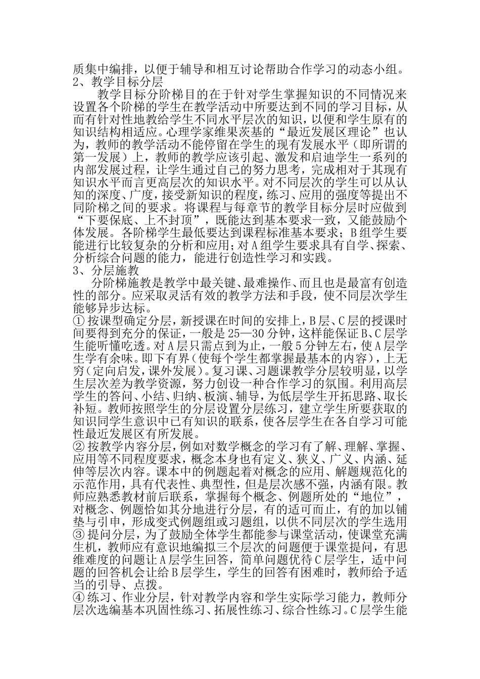 初中数学分阶梯教学的探究_第2页