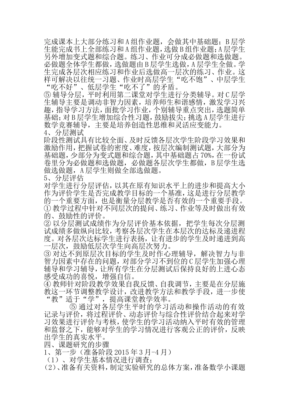 初中数学分阶梯教学的探究_第3页