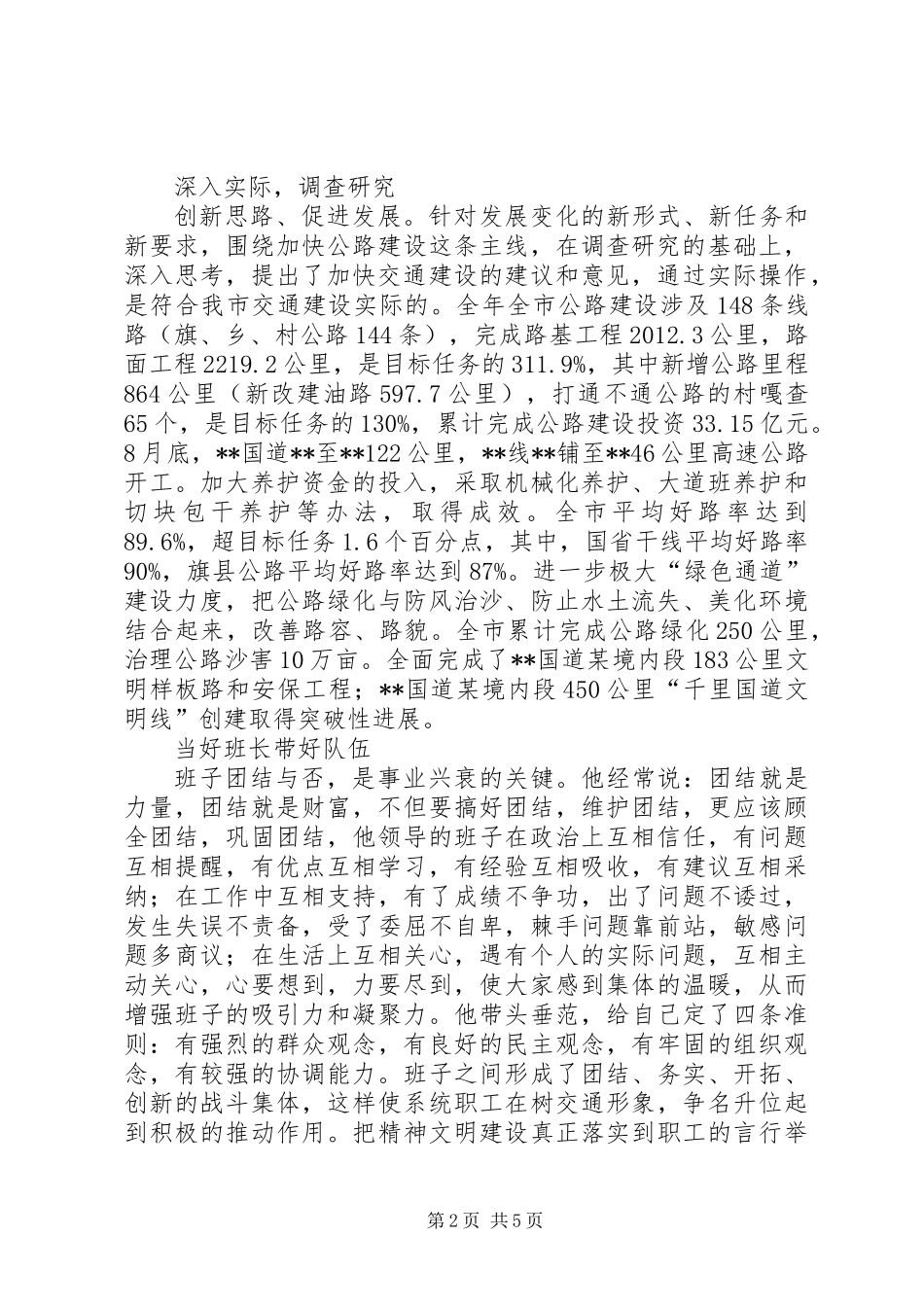 交通系统领导干部个人先进事迹材料 (2)_第2页